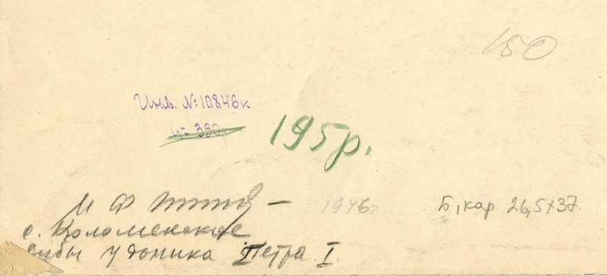 Титов Иван Филиппович. С. Коломенское. Дубы у домика Петра I